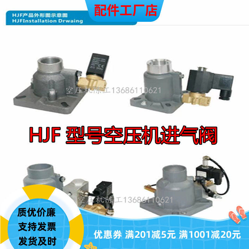 HJF air compressor intake valve Screw machine intake valve HJF25 HJF45 HJF45-FK HJF25-K-H