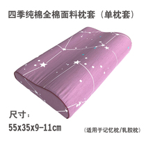 55x35cm Thailand latex pillow Memory pillow pillowcase Adult four seasons pure cotton breathable change pillowcase