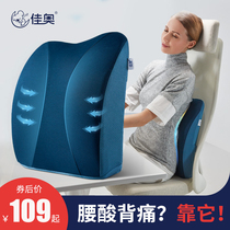 Office for long sitting guard waist back cushion pregnant woman seat backrest cushion waist up to work chair back support leaning lady