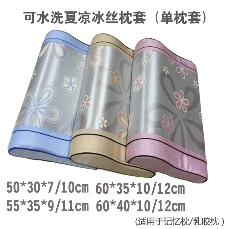 Summer ice silk mat pillowcase 50*30 memory pillow 60x35 adult 60*40 Thai latex pillowcase 55x35
