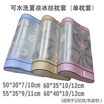 Summer ice silk cool mat pillowcase 50 * 30 Memory pillow 60x35 Adult 60 * 40 Thai latex pillowcase 55x35