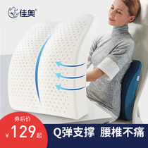 Thai Latex Waist Cushion Pregnant pregnant womans office for a long time with backrest cushion Working chair Back to support Pillow Lady