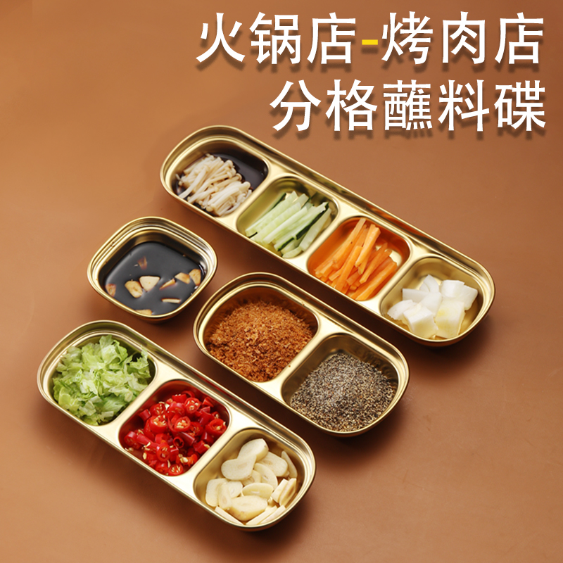 304 stainless steel golden dipping saucer side dish kimchi dish hot pot barbecue shop tableware seasoning dish two or three grid dishes