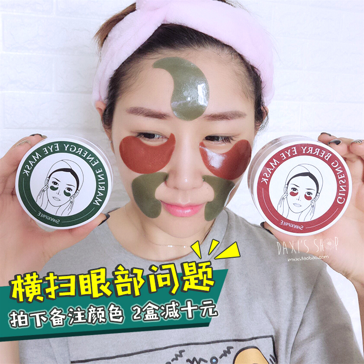 韩国SHANGPREE香蒲丽绿公主绿色红参果眼膜60片去眼袋黑眼圈细纹