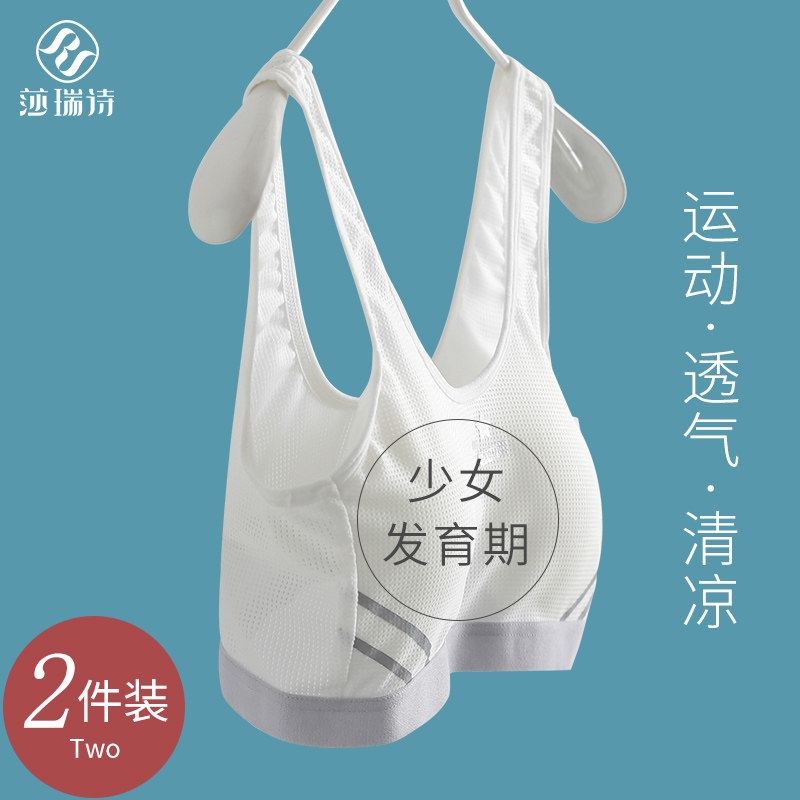 Teenage Girl Lingerie Girls Junior High School High School Boy Hair Sports Pure Cotton Little Vest Style Slim 15-year-old student bra