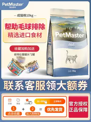Pemaster cat food 10kg cat food fattening nutrition British short beauty short cat hair ball Peimasant 20kg