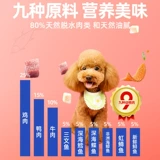 沛米 Технология Wugu Fresh Meat Dog Global Puzzle 1,5 кг плюшевого медведя медведь маленькие собаки собаки Специальное зерно