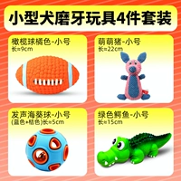 Игрушки для прорезывания зубов для маленьких собак, набор из 4 предметов/сэкономьте больше