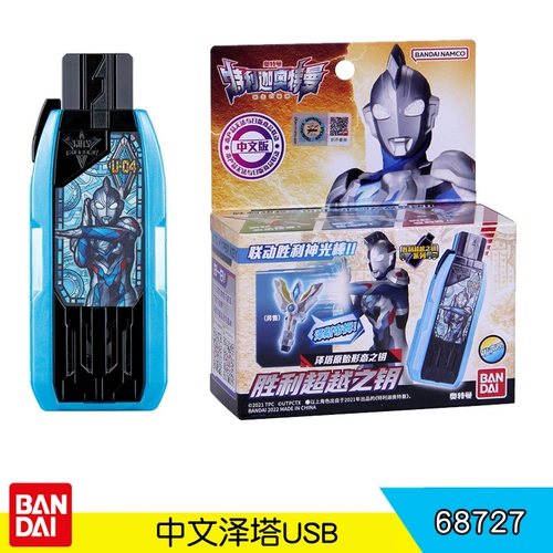 Китайская версия Bandai Trig Ultraman Transformer Linkage USB Key сильный воздух Eternal Shine
