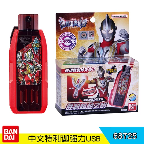 Китайская версия Bandai Trig Ultraman Transformer Linkage USB Key сильный воздух Eternal Shine