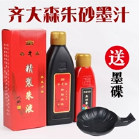 齐大森 Cinnabar Ink Zhuzi Small Kai Copy Copy Drum Dahong чернила Dahong Ink Rediced Zhu Liquid