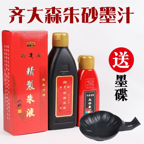 齐大森 Cinnabar Ink Zhuzi Small Kai Copy Copy Drum Dahong чернила Dahong Ink Rediced Zhu Liquid