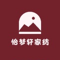怡梦轩家纺