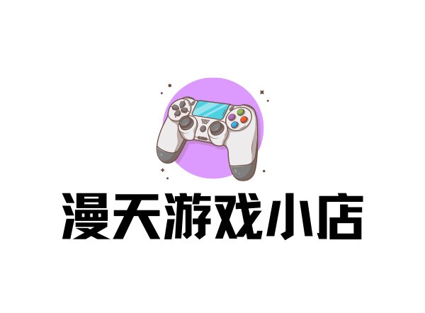 漫天游戏小店