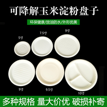  Household dinner plate Disposable plate degradable starch environmental protection dinner plate Cake plate thickened barbecue paper plate Frying plate