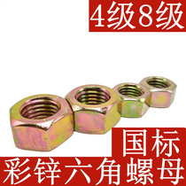 GB 4 8 Grade 8 8 8 Color zinc plated nut hexagon nut M4M5M6M8M10M12M16M20