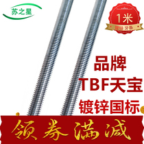 Galvanized national standard screw rod tooth strip full tooth thread rod M5M6M8M10M12M16M18-M42-1 m
