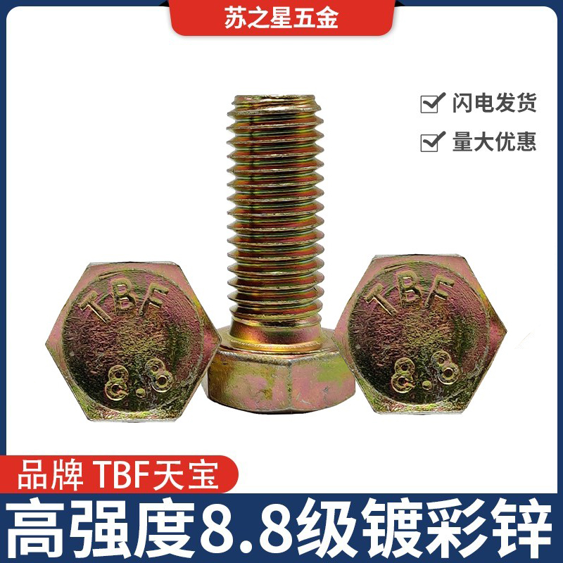 8 8 Class color zinc Outer hexagonal bolt high-strength yellow zinc screw M6M8M10M12M16M20 national standard GB5783 -Taobao
