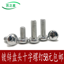 Galvanized cross head large flat head round head screw round machine screw M4M5M6