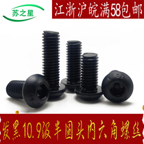 10 9 semi-round head hexagon socket head hexagon Cup M3M4M5M6M8M10M12