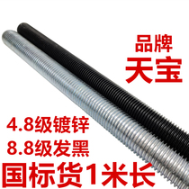 National standard galvanized black 4 8 8 grade screw rod tooth strip full tooth thread rod wire M6M8M10M12-M42 * 1 m