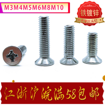 Iron Galvanized Flat Screw Flat Head Screw Phillips Head Screw Phillips M3M4M5M6M8M10
