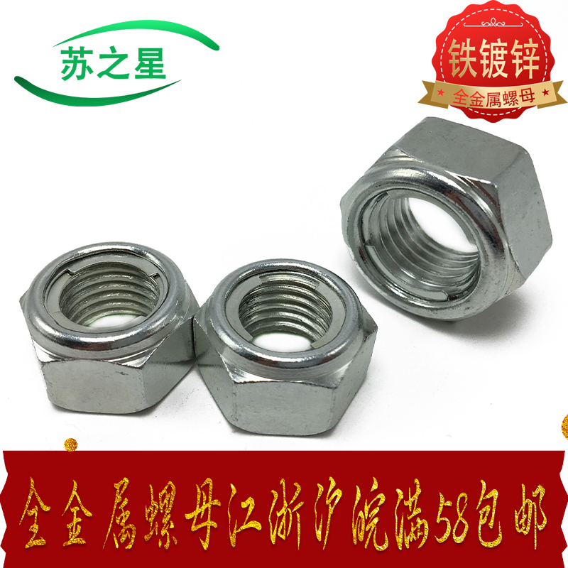 Full metal hexagonal locking nut sheet iron sheet Self-locking screw cap anti-loose nut M5M6M8M10M12M14M16M20