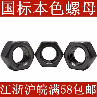 National standard 4 8 grade natural color nut hexagonal nut M5M6M8M10M12M14M16M18M20M22M24M80
