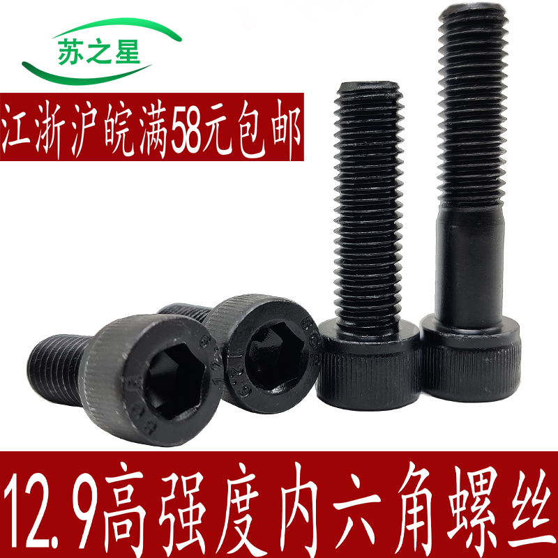12 9 grade inner hexagonal screw bolt M30 * 50 60 70 80 90100110120 90100110120 200