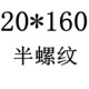 Браун 20*160
