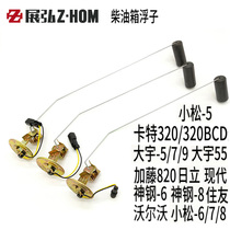 Diesel tank oil float sensor Doushan Dayu Katkat Hitachi Shringsteel Modern Summit