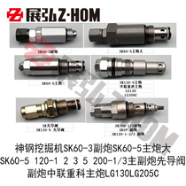 Excavator Shrin SK60 120 200 -1-2-3-5 LG130 205C CCCCC main vice gun pioneer valve