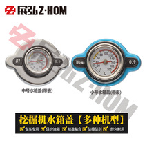 Excavator water tank cover with water temperature sensing Carter Hili modern Dayu Sheng Steel Volvogato