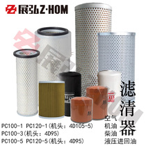 Suitable for PC100-1-3-5 120-1-5 air engine diesel hydraulic enter oil filter filter