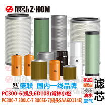 Suitable for PC300-6-7-8 300LC SE-7 engine oil diesel air hydraulic enter oil water filter