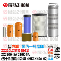Excavator Hili ZX210LC 210H-5A 210K-5A engine oil diesel air hydraulic enters the oil filter