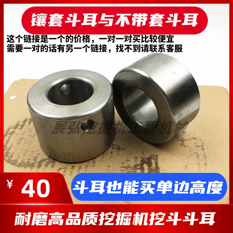 Excavator bucket ear dug bucket trunnion Ear Fighting Shaft Ear High Strength Abrasion Resistant Bush Geek Accessories Bucket Ear Sleeve