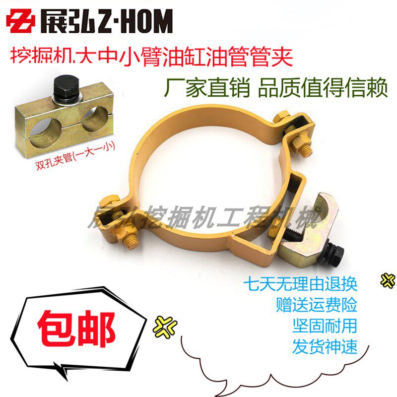 Excavator oil cylinder holding hoop pipe clamp iron pipe oil pipe oil cylinder fixed clamp large small and medium arm oil cylinder hold hoop tube card