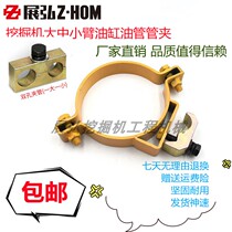 Excavator cylinder clamp clamp iron pipe tube cylinder fixed clamp large and medium arm cylinder hop tube card