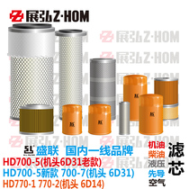 Excavator Kato HD700-5-7 770-1-2 engine oil diesel air hydraulic enters the oil pioneer filter core