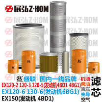 Excavator Hitachi EX120-2-3-5-6 130-6 150 engine oil diesel air hydraulic into the oil filter