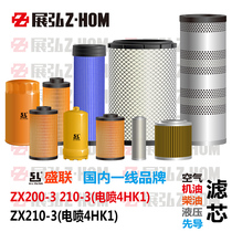 Excavator Hitachi ZX200-3 ZX210-3 engine oil diesel air hydraulic enters the oil pioneer filter core