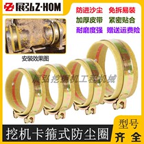 Dust cover of excavator shovel carriage dust cover clamp type dust ring thickness wear resistance butter dust cover