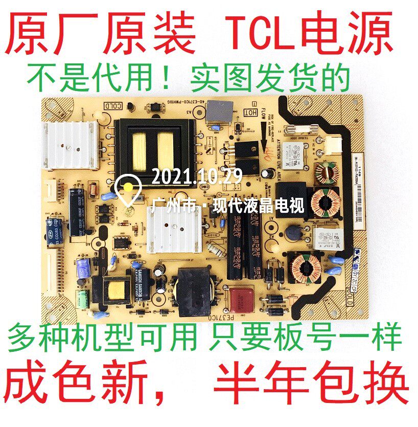 TCL L46E5300D A L39E5090-3D TV PE371C0 Power Supply Board 40-E371C0-PWH1XG