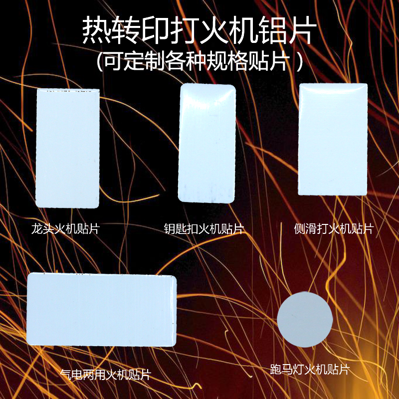 Thermal transfer metal aluminum plate lighter faucet gas-electric dual-use side-slip aluminum sheet windproof charging lighter patch