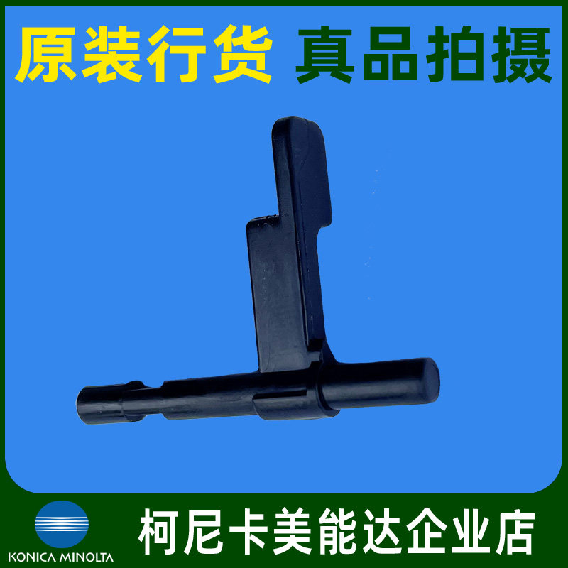 Konica Minolta C226 266 7222 7226 227 287 fixed paper sensor rocker lever