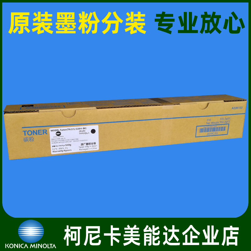 Suitable for the Ko C226i C226i C266i C286i photocopier original quality work package powder box with capacity TN228