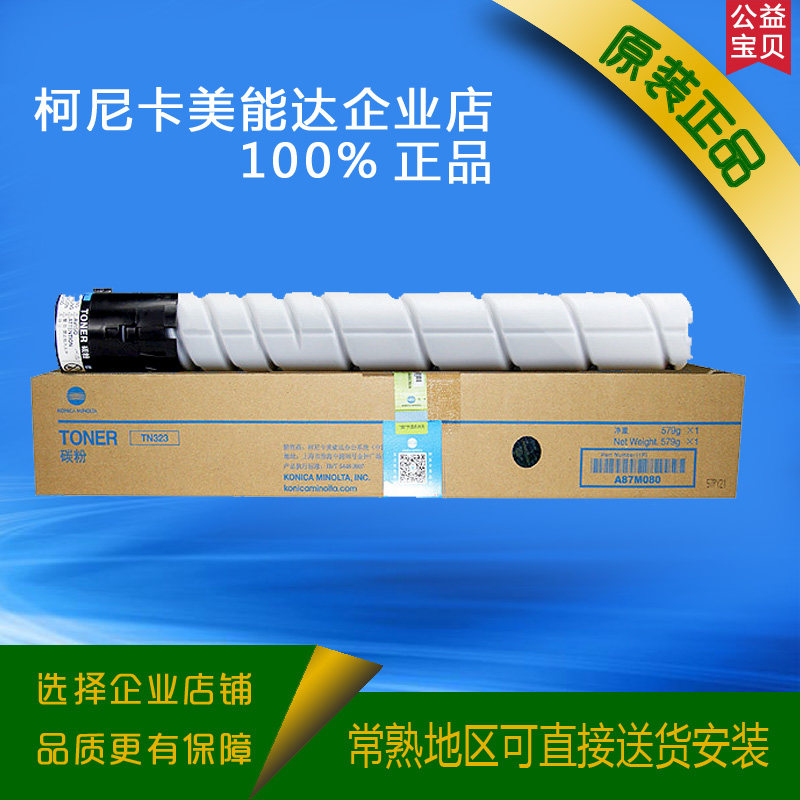 Suitable for Konika Minonda copier 287 367 7528 TN323 original packaging plant quality powder box carbon powder powder powder