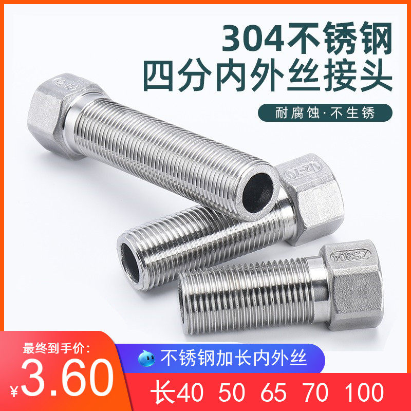 304 stainless steel lengthened internal and external silk direct joint hexagonal inside and outside 4 water pipes extended elongation thickened 60 long 80