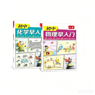 2027新一本初中理化生地教辅书秒入门